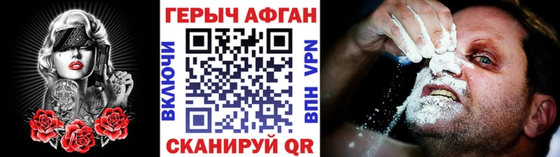 Героин афганец  Сковородино 